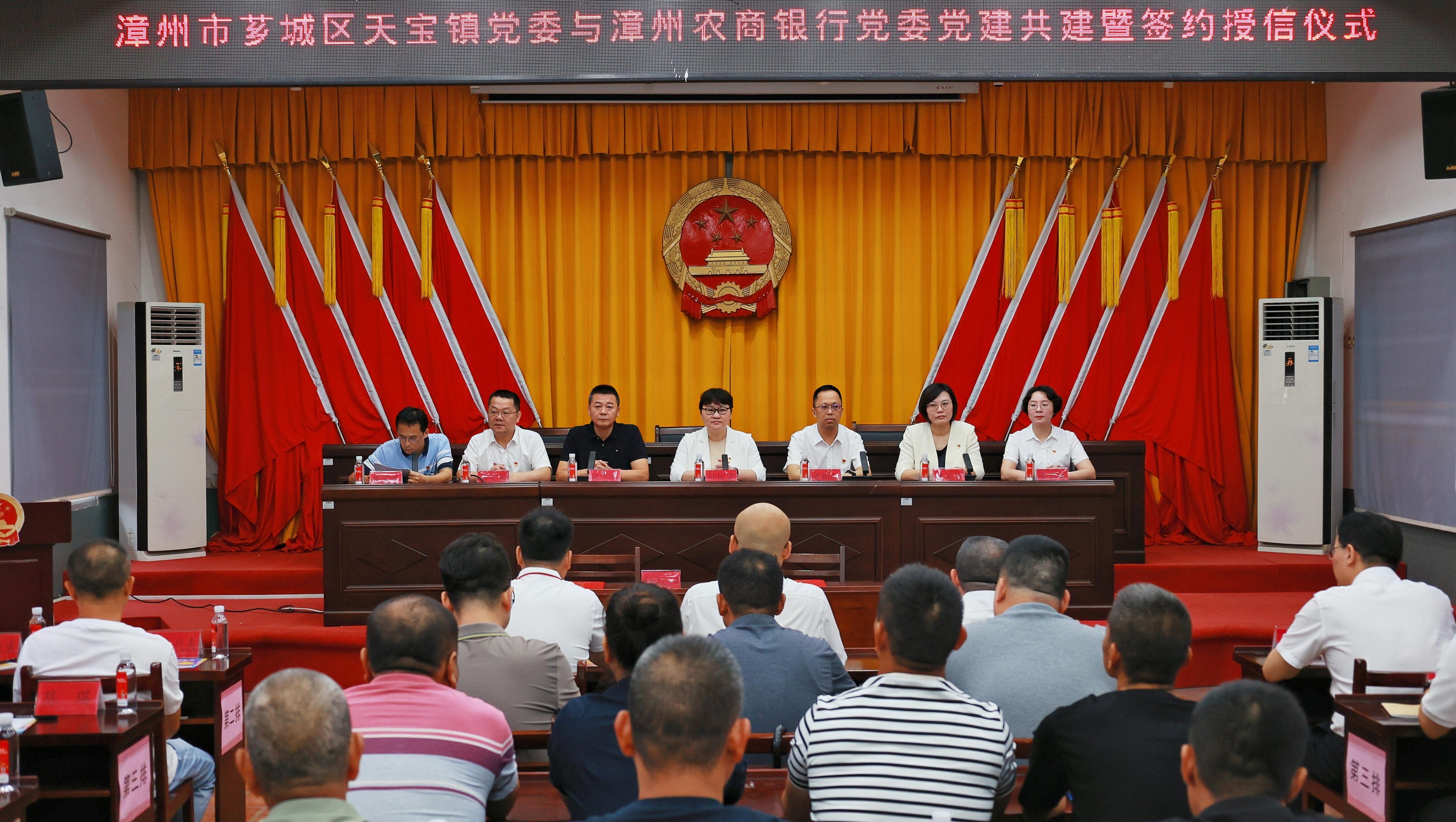 漳州农商银行与芗城区天宝镇党委进行党建共建暨签约授信活动