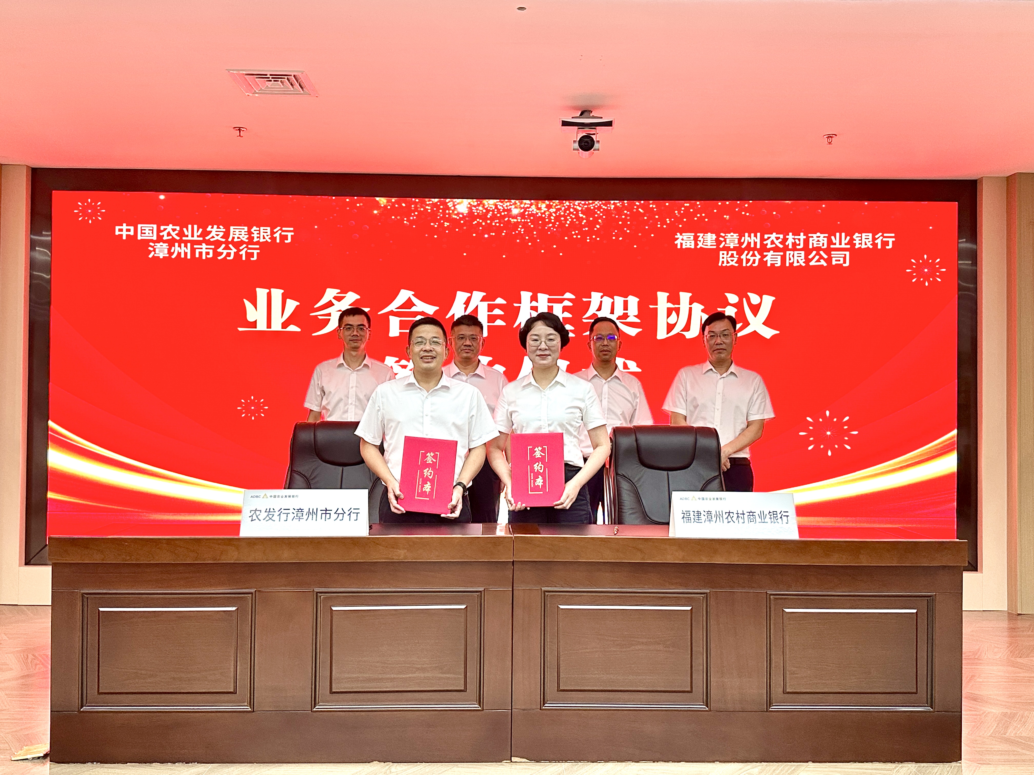 漳州农商银行与中国农业发展银行漳州市分行签订业务合作框架协议