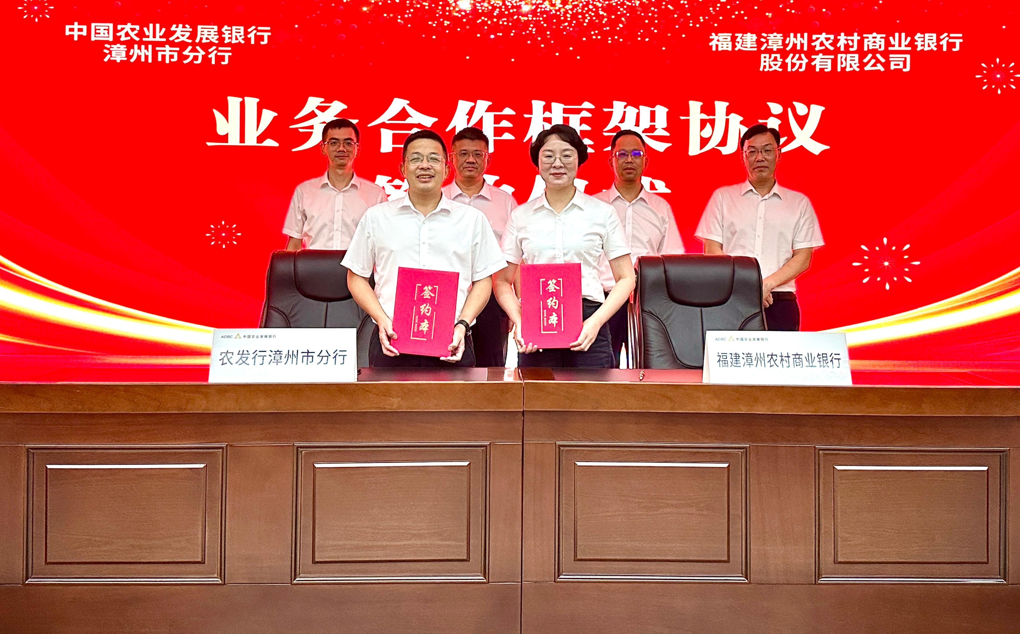 漳州农商银行与中国农业发展银行漳州市分行签订业务合作框架协议